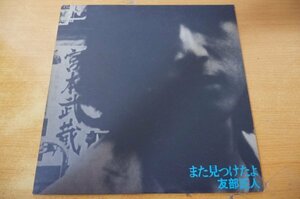 S2-165＜LP/美盤＞友部正人 / また見つけたよ