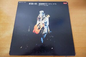 S2-176＜LP/美盤＞「歓喜の歌 遠藤賢司リサイタル」1973.4.30 神田共立講堂