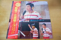 S2-139＜帯付LP/美盤＞細川たかし / オン・ステージ 熱唱!!北酒場_画像1