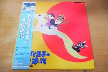 S2-210＜帯付LP/アニメ/美品＞「わんぱく王子の大蛇退治」伊福部昭_画像1