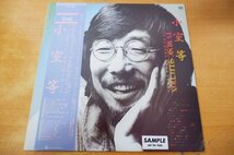 S2-220＜帯付LP/美品＞小室等 / TVミュージック・セレクション イン・メモリー・オブ・40イヤーズ_画像1