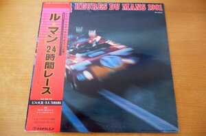 S2-314＜帯付LP/美盤＞「ル・マン 24時間レース」