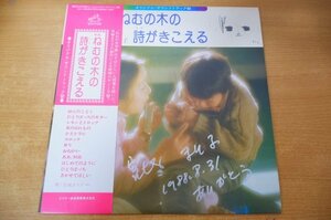 S2-320＜帯付LP/サイン入/サントラ/美盤＞「ねむの木の詩がきこえる」宮城まり子