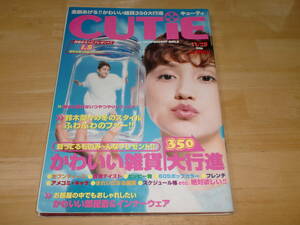 ■1996年11/25　キューティ　CUTIE 鈴木蘭々　■