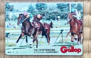 競馬 未使用 クオカード 週刊Gallop エアエミネム 神戸新聞杯 美品 松永幹夫 gallop クオカ　