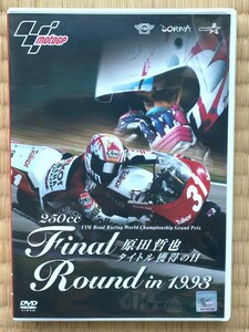 DVD 原田哲也 タイトル獲得の日 美品 当時実況　1993 WGP 250cc motoGP wick