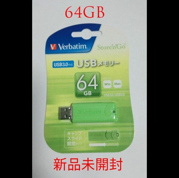 【新品未開封】USBメモリ 64GB グリーン