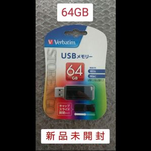 【新品未開封】USBメモリ 64GB ブラック