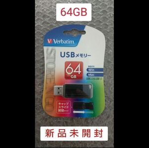 【新品未開封】USBメモリ 64GB ブラック