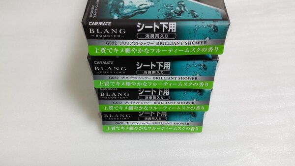 カーメイト G632 ブリリアントシャワー ブラングブースター 4箱