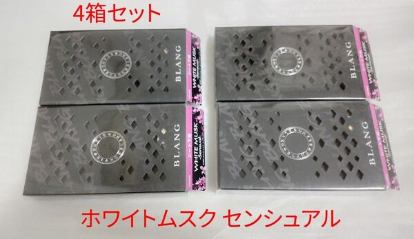 カーメイト G1691 ブラングブースター ホワイトムスク センシュアル 4箱