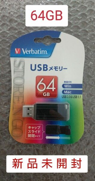 【新品未開封】USBメモリ 64GB ブラック