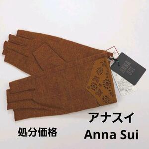 処分価格即決★アナスイ/ANNA SUI指切り手袋　№520643 新品