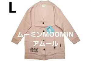 即決★ムーミンMOOMIN/アムール　ルームウエア　ミィのカーディガン(L)　ピンク 新品