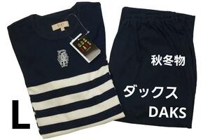 即決★ダックス DAKS 秋冬物スムースニットパジャマ（L) №ｂ15新品