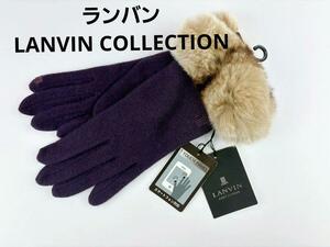 即決★ランバン LANVIN COLLECTION スマホ対応 レッキスファー手袋 №1123-22 新品