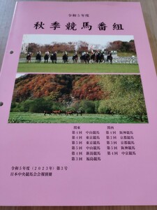 ☆春季競馬番組/JRA/競馬/2024年/令和6年度/非売品/送料500