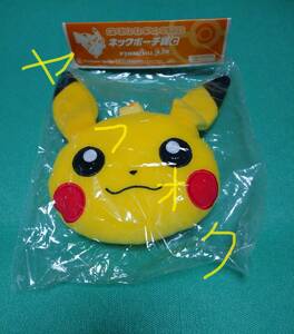 *くじ景品* 未開封 ピカチュウ ポケモンわくわくゲットくじ 2008 ネックポーチ賞 C