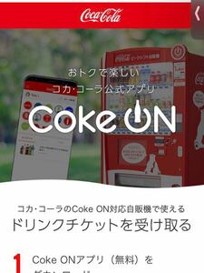 Qoo/ミニッツメイド 1本無料 Coke ONドリンク　×4 取得期限12月10日