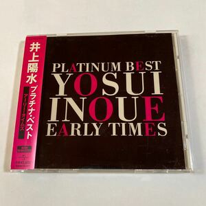 井上陽水 1CD「プラチナ・ベスト アーリー・タイムズ」