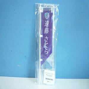 遠藤さくら 個別ミニのぼり2本セット フラッグ 8th YEAR BIRTHDAY LIVE 事後グッズ 乃木坂46 Y2023121010