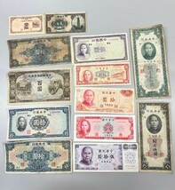 【11010】古札おまとめ　13枚　古紙幣　旧紙幣　中国　中国銀行_画像1