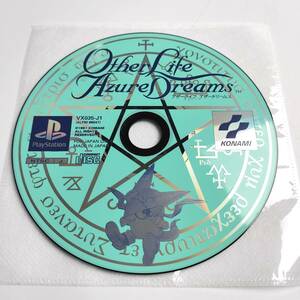 ★起動確認済★ アザーライフ アザードリームス Other Life Azure Dreams PS ソフト PlayStation プレステ プレステ1 PS1