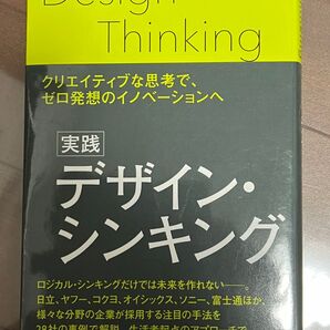 実践 デザインシンキング※9/19から価格2倍
