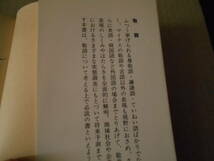 ◎敬語　南　不二男著　岩波新書　岩波書店　1987年発行　第１刷　中古　同梱歓迎　送料185円　_画像5