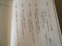 ◎公共事業は止まるか　五十嵐敬喜・小川明雄著　岩波新書　岩波書店　2001年発行　第１刷　中古　同梱歓迎　送料185円　_画像8