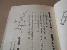 ◎分子レベルで見た薬の働き　新しい薬に挑む生命科学　平山令明著　ブルーバックス　講談社　第5刷　中古　同梱歓迎　送料185円　_画像8