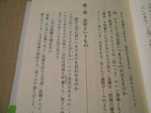 ◎上司は思いつきでものを言う　橋本　治著　集英社新書　集英社　第六刷　帯付き　中古　同梱歓迎　送料185円　_画像8