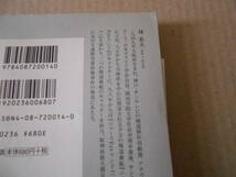 ◎安心報道　大震災と神戸児童殺傷事件をめぐって　林英夫著　集英社新書　集英社　2000年発行　第１刷　帯付き　同梱歓迎　送料185円　_画像4