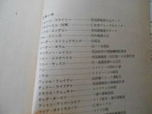 ★スマイリーと仲間たち　ジョン・ル・カレ作　ハヤカワ文庫　NV　昭和62年発行　初版　中古　同梱歓迎　送料185円_画像6