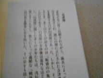 ◎白虎隊　中村彰彦著　文春新書　文藝春秋　平成13年発行　第１刷　中古　同梱歓迎　送料185円　_画像7