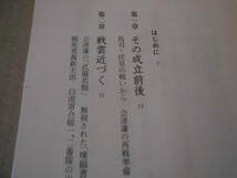 ◎白虎隊　中村彰彦著　文春新書　文藝春秋　平成13年発行　第１刷　中古　同梱歓迎　送料185円　_画像8