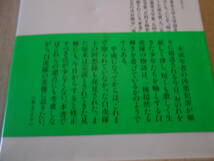 ◎白虎隊　中村彰彦著　文春新書　文藝春秋　平成13年発行　第１刷　中古　同梱歓迎　送料185円　_画像4