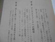 ◎熟年恋愛講座　高齢社会の性を考える　小林照幸著　文春新書　文藝春秋　第４刷　中古　同梱歓迎　送料185円　_画像9