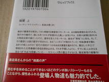 ●暗闇　上下2冊セット　コーディ・マクファディン作　ヴィレッジブックス　2010年発行　初版　帯付き　中古　同梱歓迎　送料185円_画像4