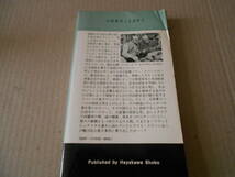 ●悪魔の報酬　エラリイ・クイーン作　No1191　ハヤカワポケミス　昭和48年発行　初版　中古　同梱歓迎　送料185円_画像3