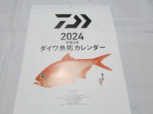 ★ダイワ★　２０２４魚拓カレンダー　新品