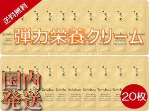 [雪花秀][送料無料]雪花秀(ソルファス) 弾力栄養クリーム 20枚/弾力クリーム/お試しサンプル ソルファス/韓国コスメ/ 土日祝日を毎日発送