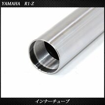 ヤマハ R1-Z フロントフォーク インナーパイプ 外径38mm 2本 インナーチューブ フロントサスペンション Φ38 シルバー カスタムパーツ_画像4