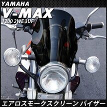 V-MAX シールド スクリーン メーター バイザー VMAX1200 2WE 3UF_画像2