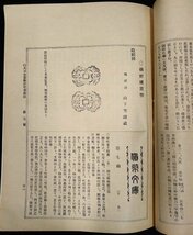 S119 戦前 明治33年 歴史 古銭資料【大日本貨幣研究会雑誌・2～7号 10～13号 まとめ10点／日本貨幣 支那貨幣 朝鮮國貨幣・解説など 】_画像9