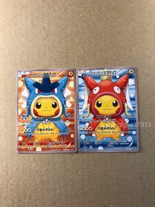 ギャラドスごっこピカチュウ コイキングごっこピカチュウ 2枚 ポケモン カード poncho pikachu pokemon card ポンチョを着たピカチュウ