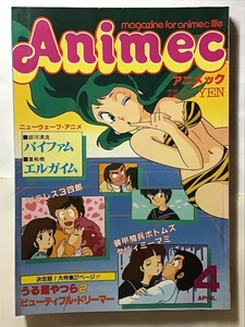Animec アニメック　1984年4月号　大特集　うる星やつら2