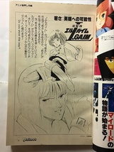 Animec アニメック　1984年4月号　大特集　うる星やつら2_画像3