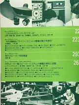 無線と実験別冊　これからのモニタースピーカー　昭和55年1月　1980年_画像5