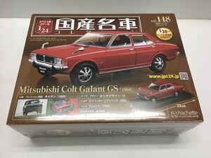 アシェット 1/24 国産名車 コレクション Vol.148 三菱 コルト ギャラン GS